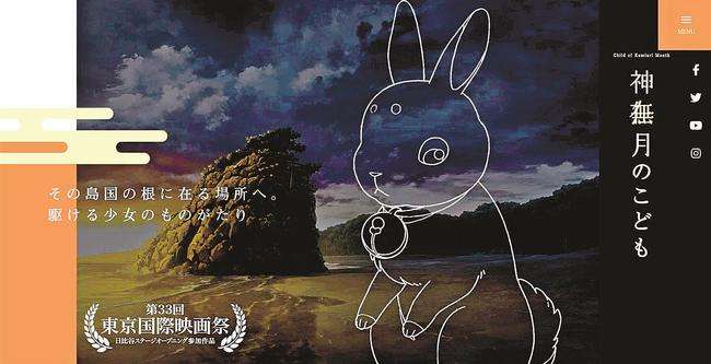 期間限定でシロ・バージョンになった『神在月のこども』のホームページ