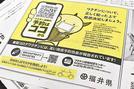 新型コロナウイルスワクチンに関する福井県の新聞広告。未接種者への差別をしないように呼び掛けている