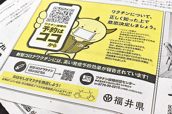 新型コロナウイルスワクチンに関する福井県の新聞広告。未接種者への差別をしないように呼び掛けている