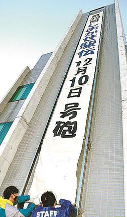しおかぜ駅伝の開催を告げる懸垂幕＝浜田市竹迫町、山陰中央新報西部本社ビル