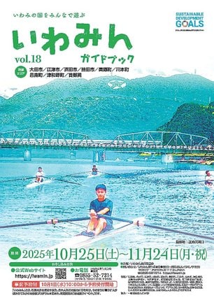 体験プログラムを紹介した「いわみん」ガイドブックの表紙