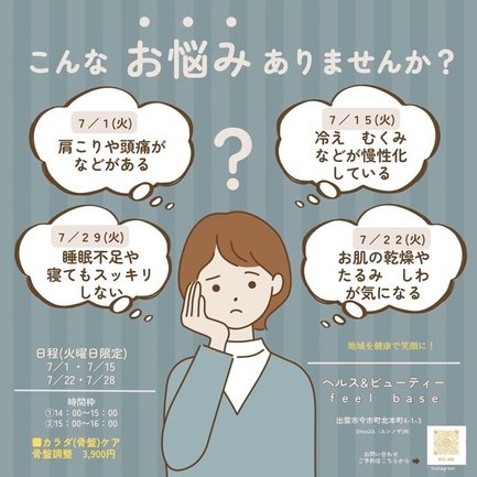 クレイ美容整体