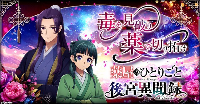 新作シミュレーションゲーム『薬屋のひとりごと 後宮異聞録』（C）日向夏・イマジカインフォス／「薬屋のひとりごと」製作委員会（C）CTW, INC. All rights reserved.