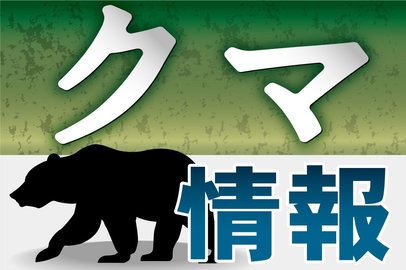 石見海浜公園でクマ親子か 成獣と幼獣2頭の計3頭目撃 グラウンド