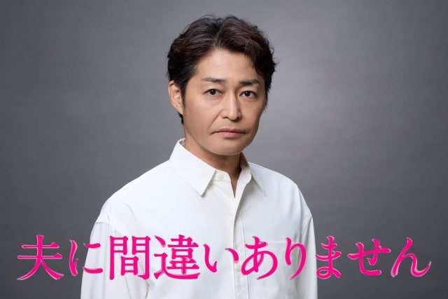 2026年1月5日スタート『夫に間違いありません』に出演する安田顕(C)カンテレ