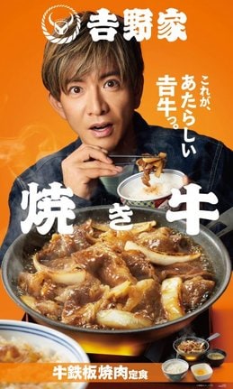 木村拓哉が出演する吉野家新CM「オレと焼き牛」篇 キービジュアル