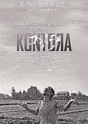 島根県民会館７月名画劇場「コントラＫＯＮＴＯＲＡ」