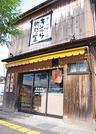 ８月末で閉店する「きむら新月堂」＝松江市南田町