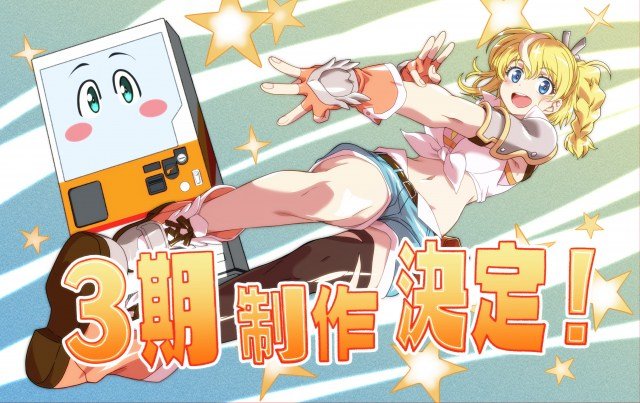 『自動販売機に生まれ変わった俺は迷宮を彷徨う』第3期制作決定