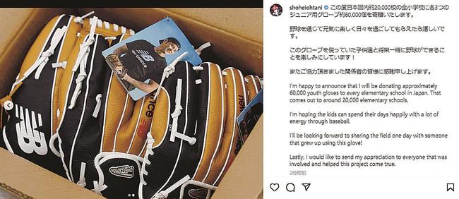 大谷翔平選手のインスタグラム