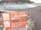 遊漁者に対し、密漁への注意を呼び掛ける看板＝松江市内