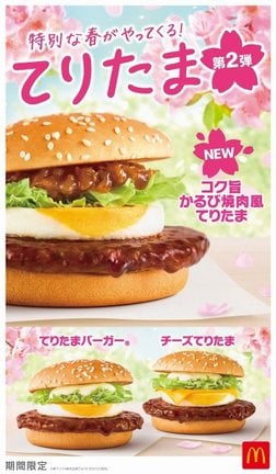 マクドナルド“てりたまファミリー”に期間限定新メニュー登場