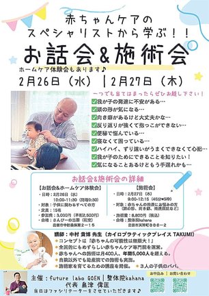 ２６日に開かれるお話会のチラシ