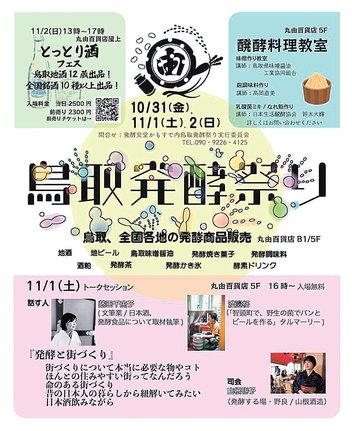 鳥取発酵祭りのチラシ