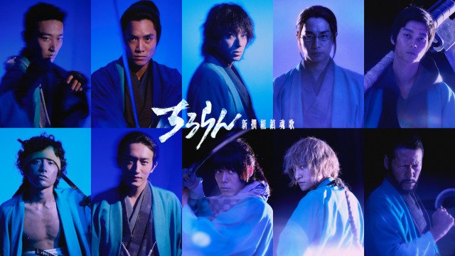 ドラマ『ちるらん 新撰組鎮魂歌』より（C）橋本エイジ・梅村真也／コアミックス（C）THE SEVEN