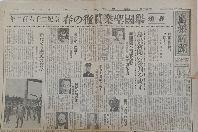 1942(昭和17)年元日の「島根新聞」創刊号。左上に「第一號(号)」の紙齢がある