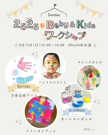 ２５２５ワークショップ　チラシＰ