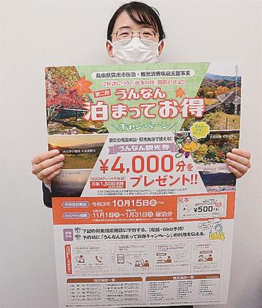 キャンペーンのポスターを手に来訪を呼び掛ける市職員＝雲南市木次町里方、市役所