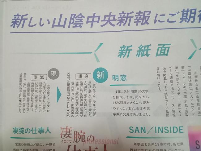 「明窓」の文字拡大を紹介する本紙特集紙面