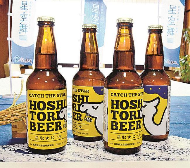 鳥取商工会議所青年部が企画し、誕生した「星取ビール」