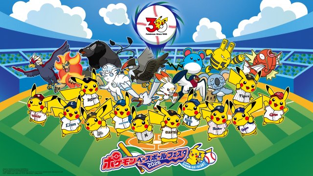 プロ野球12球団と『ポケモン』がスペシャルコラボ 『ポケモンベース