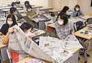 地方紙と全国紙の違いを見比べる受講者＝松江市西川津町、島根大学