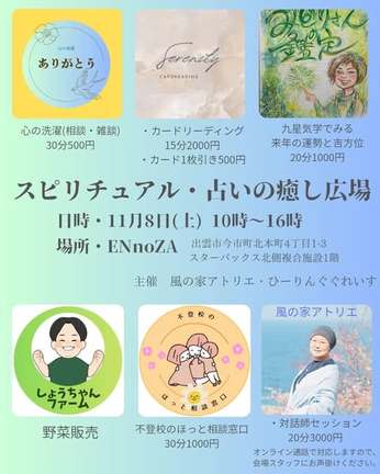 スピリチュアル・占いの癒し広場チラシＰ