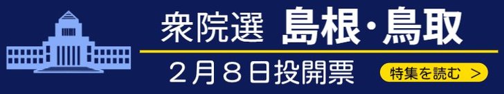 衆院選まとめ