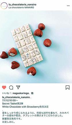 季節の素材を使ったホワイトチョコレート（インスタグラムより）