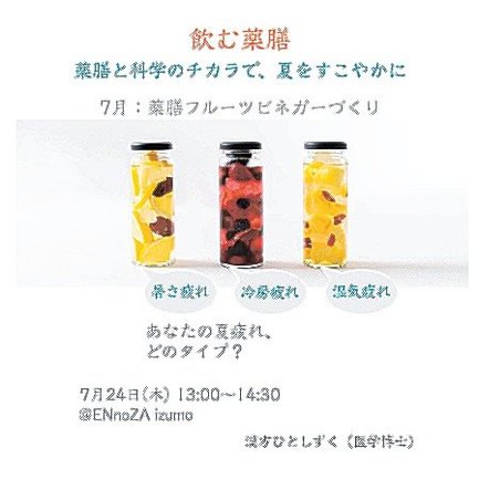 薬膳ビネガー　チラシＰ