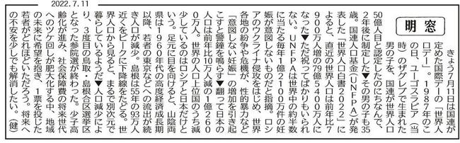 高い閲覧数を記録した昨年７月11日の明窓。「ロシアと日本だけが…　まるで『別次元』の暮らし」という見出しが付けられた