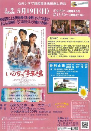 映画上映会のチラシ