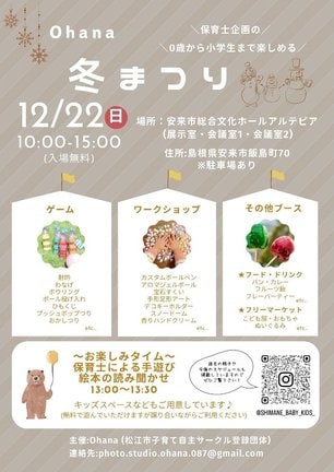 「冬まつり」のチラシ