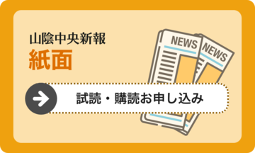 紙面の購読お申し込み