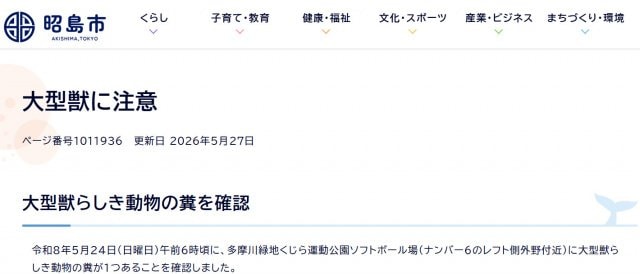 昭島市公式サイトより