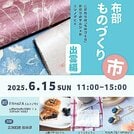 
          
布部ものづくり市　出雲編　イメージＰ
        