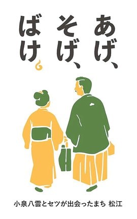 「ばけばけ」の放送開始を前に、官民の協議会が作成したロゴマークとキャッチコピー