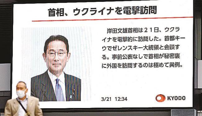 岸田首相がウクライナを訪問したことを伝える東京・秋葉原の大型モニター＝２１日午後
