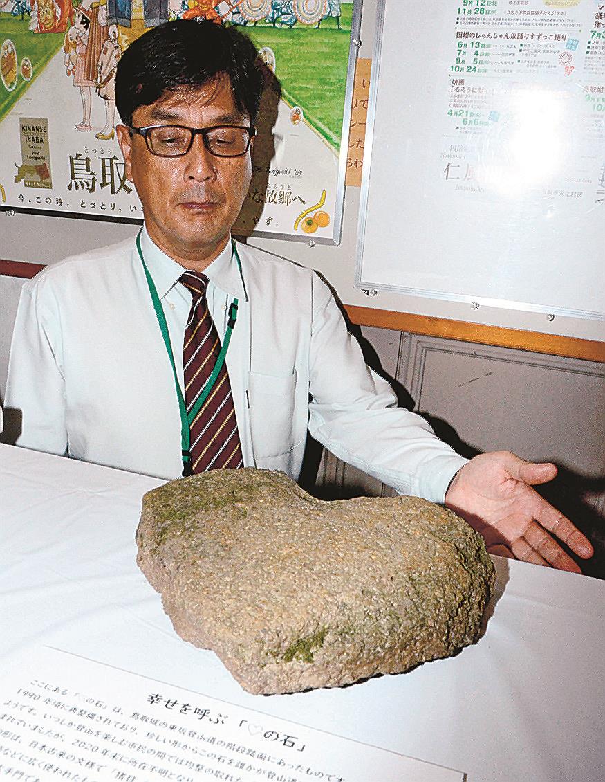 幸せのハート石お帰り 登山者持ち去りから５カ月 鳥取城跡に再設置へ 山陰中央新報デジタル
