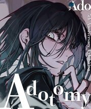 ロ*ク様 Ado 世界タグ 南米 Adoを大解剖…5周年展示イベント『Adotomy』開催決定 東京・大阪で来年1