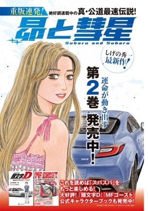 しげの秀一氏の最新作『昴と彗星』最新話のページ (C)しげの秀一/講談社