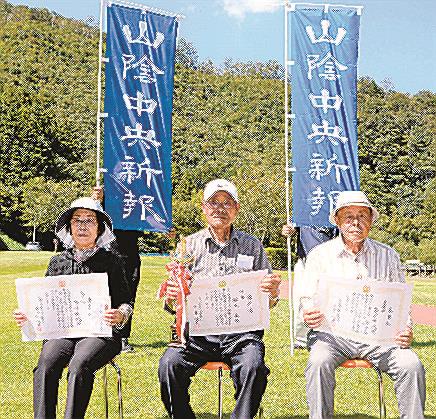 表彰状を手にする（左から）３位の古津栄代さん、優勝の松本正さん、２位の石井芳徳さん＝島根県吉賀町大野原、大野原グラウンド・ゴルフ場