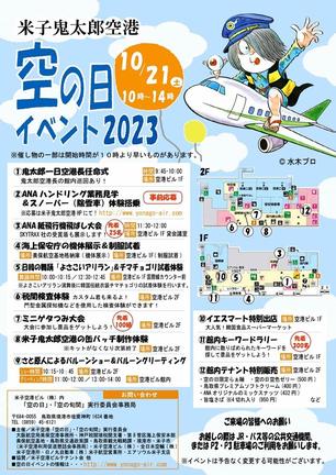空の日イベント２０２３のチラシ