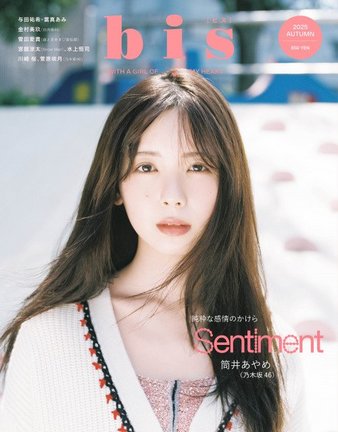 ファッション誌『bis』不定期刊行化を発表