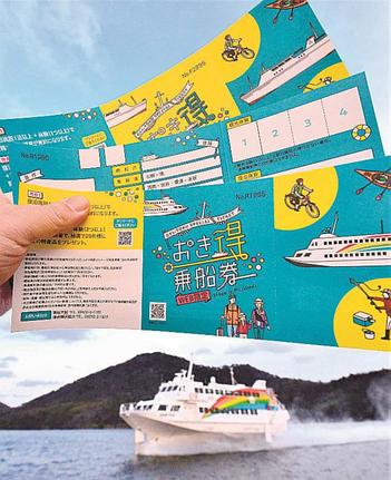 体験型観光とのセット利用で隠岐汽船の本土｜隠岐間の復路運賃が無料になる「おき得乗船券」
