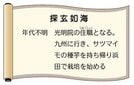 探玄如海の歩み