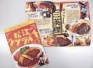 フリーペーパー「松江カツライス」