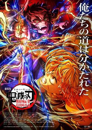 『劇場版「鬼滅の刃」無限城編 第一章 猗窩座再来』新ビジュアル　(C)吾峠呼世晴／集英社・アニプレックス・ufotable