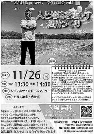 文化講演会のチラシ