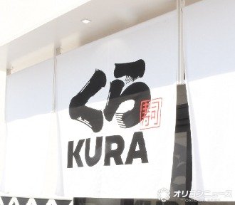 くら寿司 （C）ORICON NewS inc.